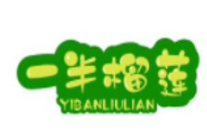 一半榴蓮加盟