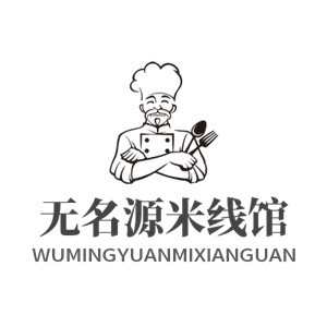 無名源米線館加盟