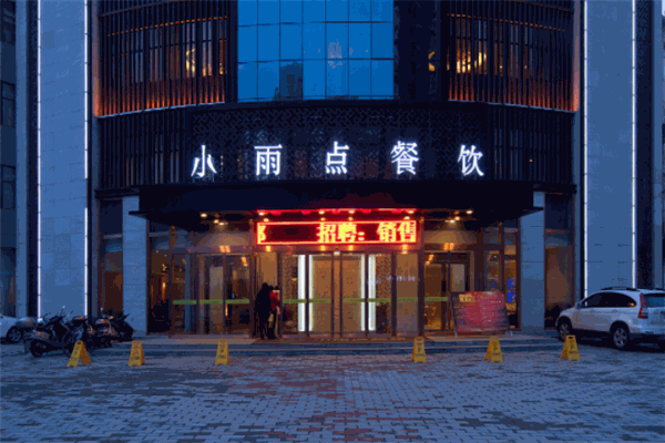 小雨點餐飲加盟