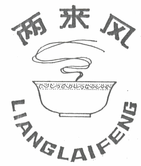 兩來風(fēng)早點(diǎn)加盟
