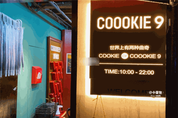 coookie9餅干加盟
