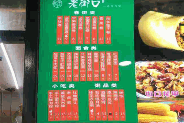 齊勝老街口加盟