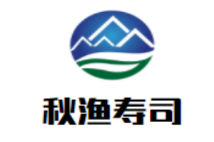 秋漁壽司加盟