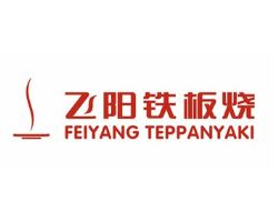 飛陽(yáng)鐵板燒加盟