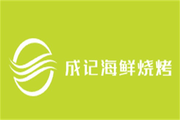 成記海鮮燒烤加盟