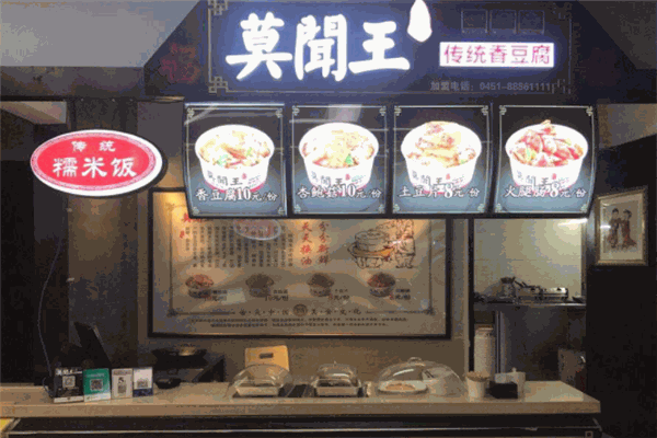 莫聞王香豆腐
