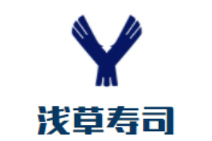 淺草壽司加盟