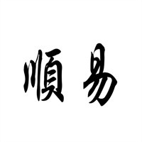 順易充電樁加盟