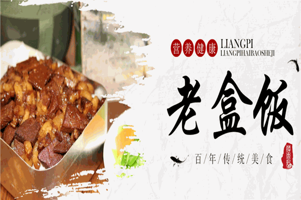 薛香記老飯盒加盟