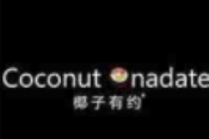 椰子有約加盟