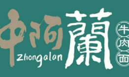 中阿蘭牛肉面加盟