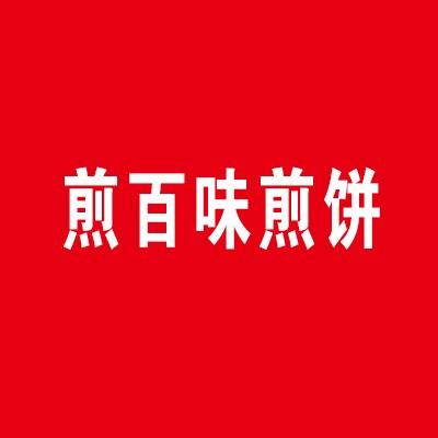 煎百味煎餅加盟