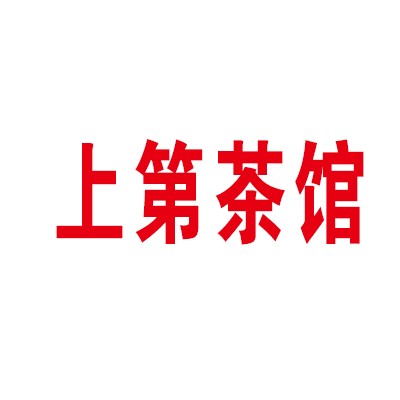 上第茶館加盟
