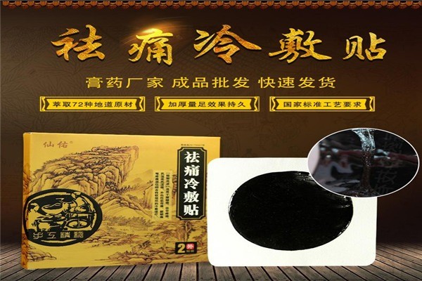 仙佑膏藥加盟