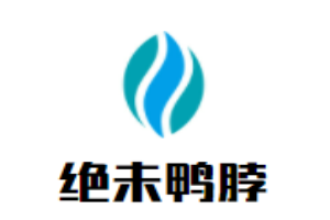 絕未鴨脖加盟