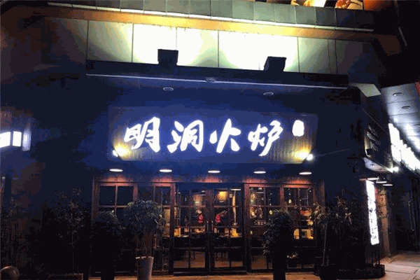 明洞火爐烤肉店加盟
