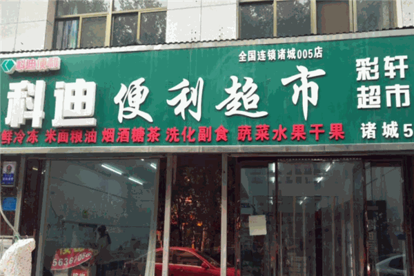 科迪超市加盟