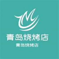 青島燒烤店加盟
