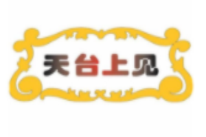 天臺上見燒烤加盟