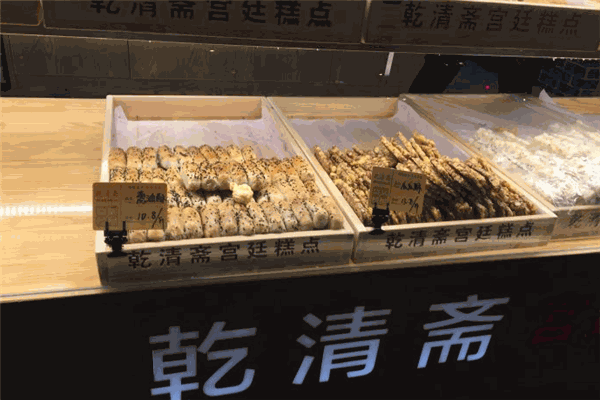 乾清齋宮廷糕點