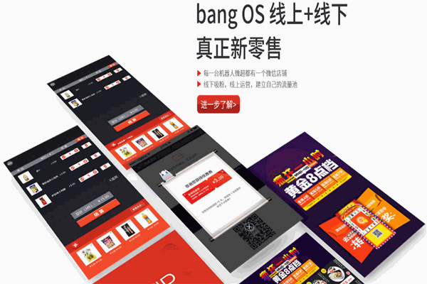 邦馬特智能售貨機加盟