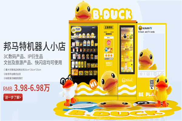 邦馬特智能售貨機加盟