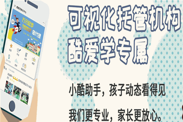 酷愛學(xué)托管加盟