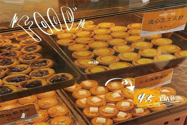 蛋撻王子一號店加盟