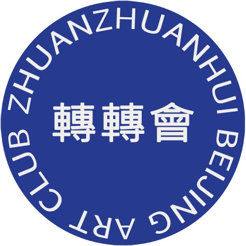 轉(zhuǎn)轉(zhuǎn)會(huì)加盟