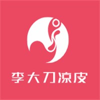 李大刀涼皮加盟
