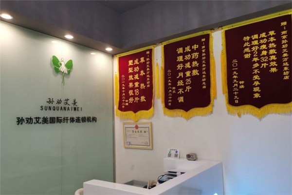 孫勸艾美減肥加盟