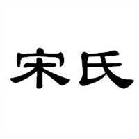 宋氏回收加盟