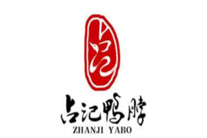 占記鴨脖加盟