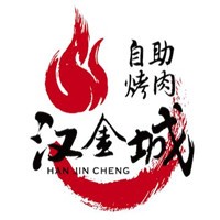 漢金城自助涮烤加盟