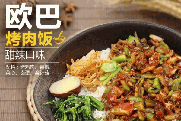 Kao！烤肉飯加盟