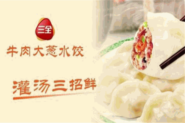 三全水餃加盟