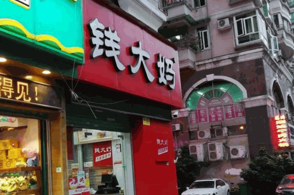 錢大媽社區(qū)生鮮