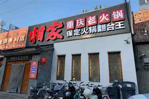 相家火鍋加盟