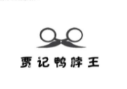 賈記鴨脖王加盟