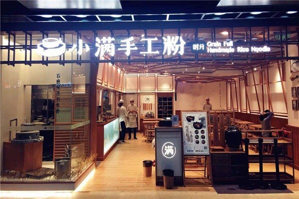 小滿手工米粉加盟