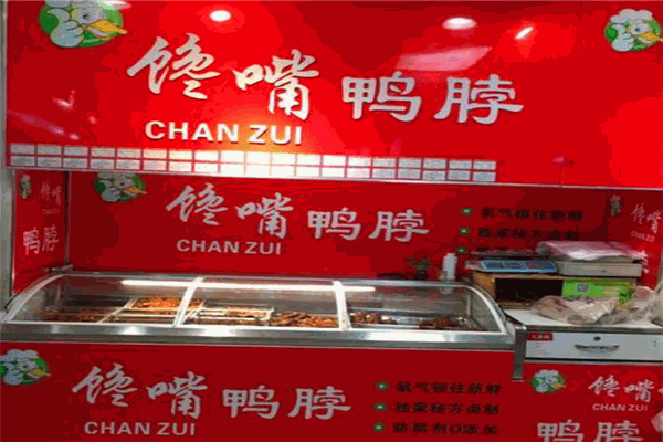 饞嘴鴨脖加盟