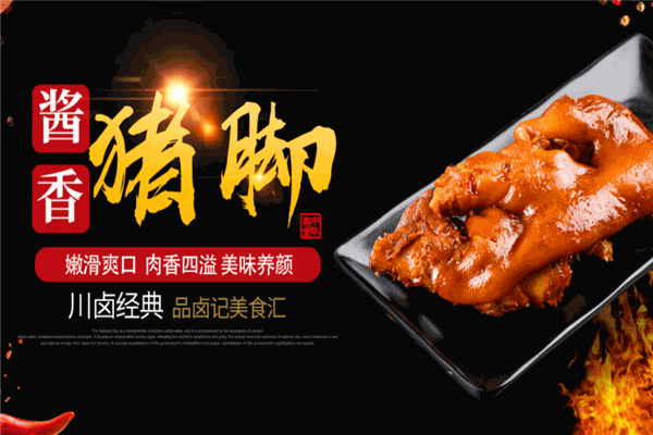 品鹵記加盟