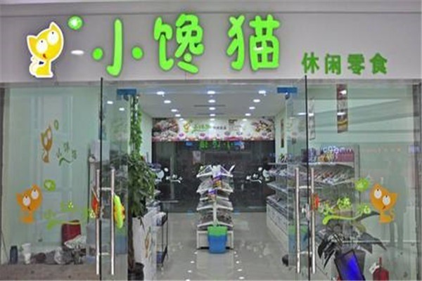 小饞貓零食店加盟