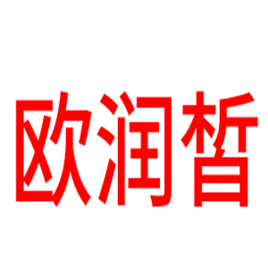 歐潤皙護膚品加盟