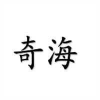 奇海泳衣加盟