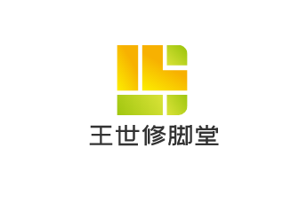 王世修腳堂加盟