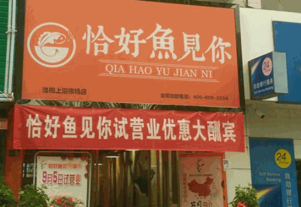 恰好魚見你酸菜魚