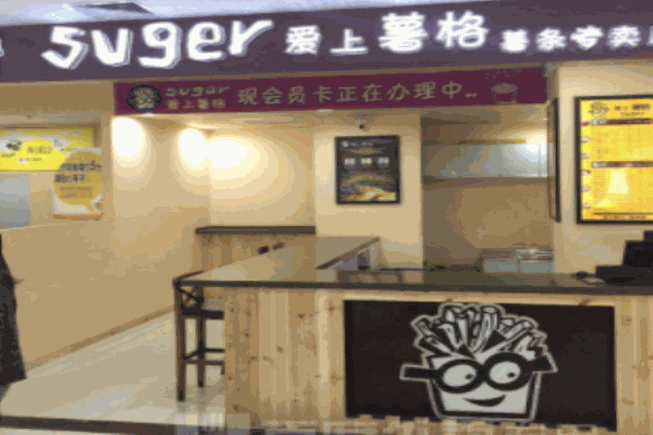 愛(ài)上薯格加盟
