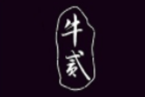 牛貳油炸社加盟