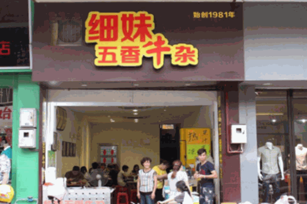 細妹五香牛雜加盟